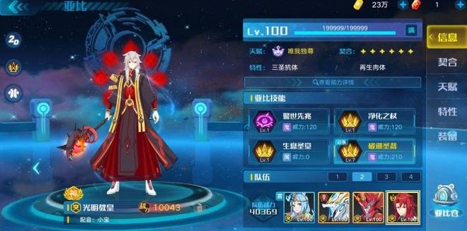 奥拉星手游龙族遗迹天使王怎么打？最后一关天使王打法攻略[视频]图片5