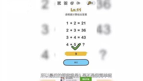 脑洞大师攻略大全：全关卡通关攻略汇总[视频]图片1