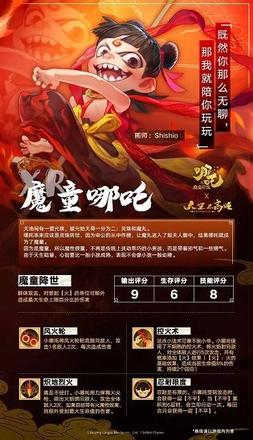 大王不高兴魔童哪吒技能强不强？魔童哪吒技能属性强度解析[视频]图片2