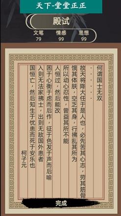 古代人生殿试攻略：殿试怎么金榜题名？[视频]图片3