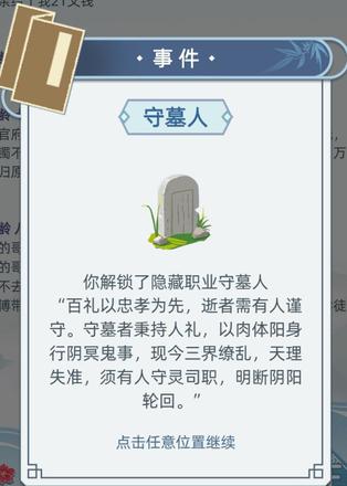 古代人生游戏职业怎样升级？司阴职业与木匠职业触发升级技巧[视频]图片2