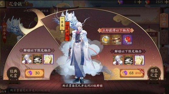 阴阳师花合战任务怎么过？花合战任务完成方法一览[视频]图片3