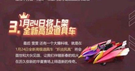 跑跑卡丁车手游炽炎凤凰属性强不强？炽炎凤凰属性强度解析[视频]图片1