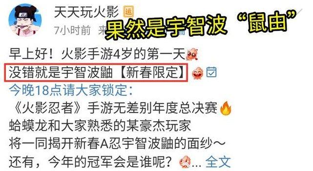 火影忍者手游新春限定宇智波鼬怎样得？新春宇智波鼬获取方法介绍[视频]图片1