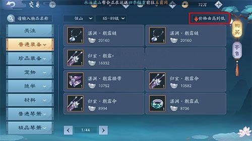 新笑傲江湖手游怎样倒银两？小号银两转移大号方法介绍[视频]图片2