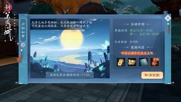 新笑傲江湖手游奇遇渡江遇险怎么过？渡江遇险奇遇过关方法一览[视频]图片3