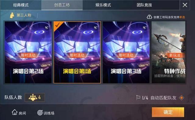 和平精英演唱会模式怎样玩？限时活动演唱会第1-3场玩法一览[视频]图片1