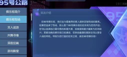 龙族幻想七大俱乐部活动攻略：95号俱乐部奖励玩法汇总[视频]图片1