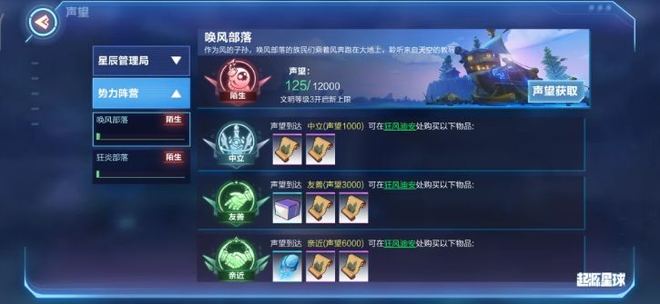 我的起源调查声望在哪刷？星辰管理局与三大部落调查声望提升方法[视频]图片3