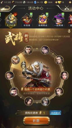 乱世王者天子祈福哪个武将好？天子祈福武将推荐[视频]图片2