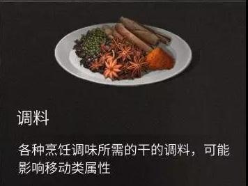 明日之后第二季食材大全：新增葱姜蒜食材全汇总[视频]图片2