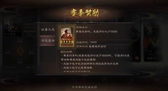 三国志战略版s1纪念卡包是什么？s1赛季结算奖励攻略[视频]图片2