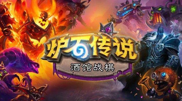 炉石传说酒馆战棋抽卡概率一览：全星级卡牌抽卡概率公布[视频]图片1