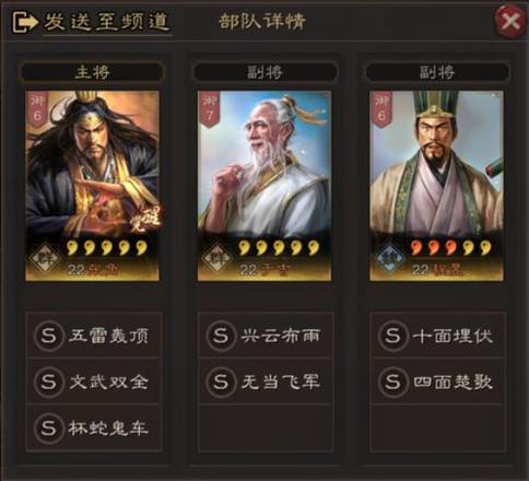 三国志战略版仙人队搭配攻略：仙人队妖星阵容推荐[视频]图片1