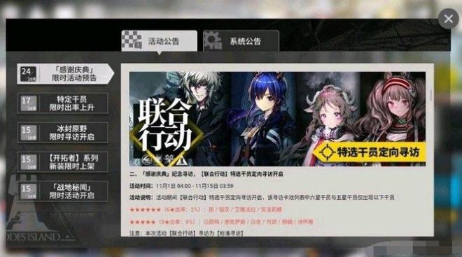 明日方舟联合行动标准寻访值不值得抽？联合行动池子概率攻略[视频]图片1