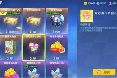 跑跑卡丁车手游炫彩喷漆保存卡怎么得？炫彩喷漆保存卡获得攻略[视频]图片2