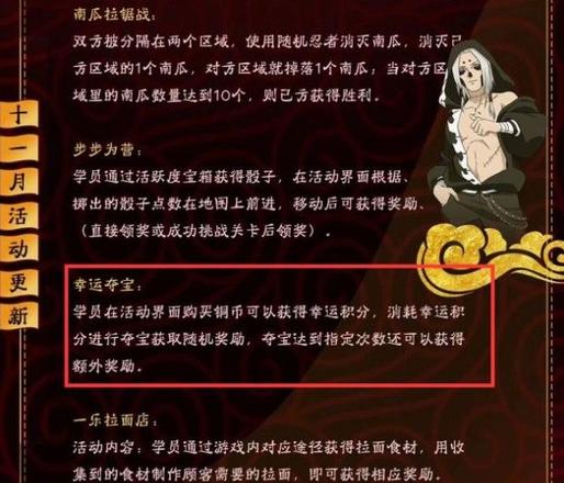 火影忍者手游幸运夺宝多少金币一个忍者？11月幸运夺宝值得抽？[视频]图片1