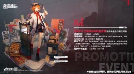 明日方舟kfc联动皮肤怎么获得？kfc联动皮肤获取攻略[视频]图片3