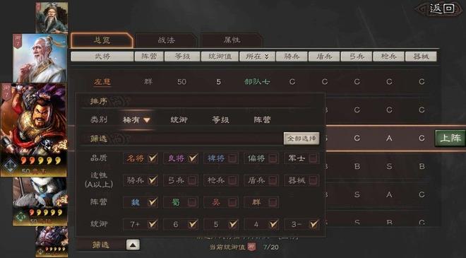 三国志战略版配将思路解析：配将进阶攻略[视频]图片3