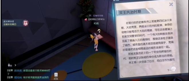 龙族幻想派对博学者异闻怎么做？派对博学者书籍位置坐标攻略[视频]图片7