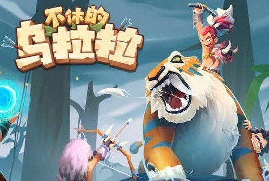 不休的乌拉拉萨满用什么宠物？萨满宠物技能选择推荐[视频]图片1