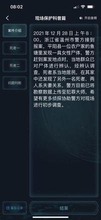 犯罪大师现场保护科普篇答案是什么？现场保护科普篇案件答案解析图片2