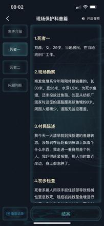 犯罪大师现场保护科普篇答案是什么？现场保护科普篇案件答案解析图片3