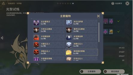 原神光聚试炼怎么过？光聚试炼通关攻略图片1