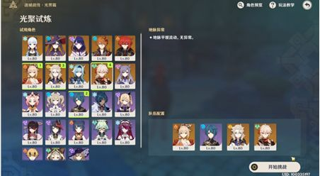原神光聚试炼怎么过？光聚试炼通关攻略图片2