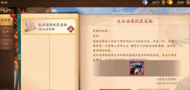 三国杀十周年万年公主梅花十三皮肤怎么获得？万年公主皮肤免费领取方法图片1