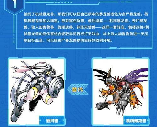 数码宝贝新世纪平民玩什么阵容好？平民最强阵容推荐图片2