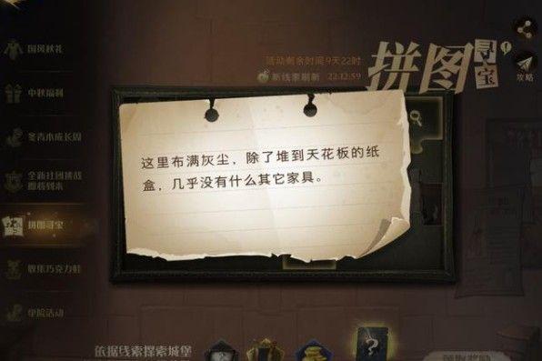 哈利波特魔法觉醒这里布满灰尘在哪？这里布满灰尘拼图碎片线索位置分享图片1