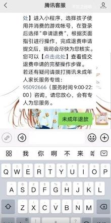 王者荣耀退款能退多少？ios安卓未成年退款流程图片2