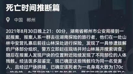 犯罪大师死亡时间推断篇答案是什么？8月31日死亡时间推断篇完整版答案图片1