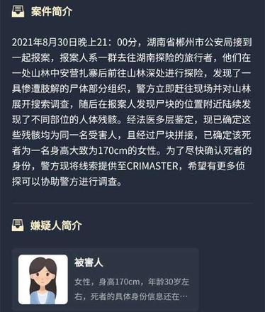 犯罪大师死亡时间推断篇答案是什么？8月31日死亡时间推断篇完整版答案图片2