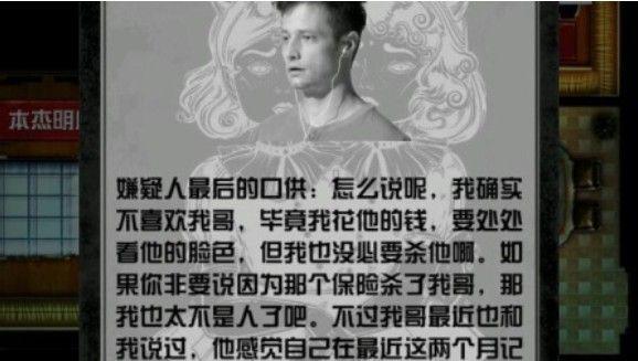 百变大侦探万物有灵凶手是谁？万物有灵剧本真相答案解析图片2