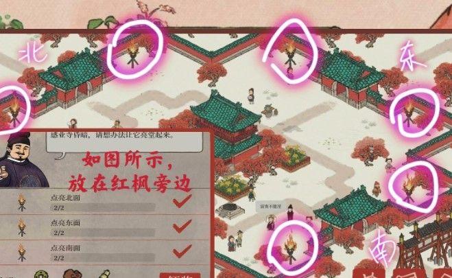 江南百景图点亮北面攻略：亢宿大角火把摆放位置分享图片1