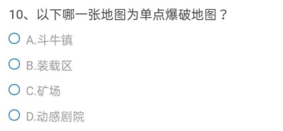 CF手游以下哪有一张地图为单点爆破地图？穿越火线单点爆破地图答案分享图片2