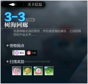 灵魂潮汐3-3通关攻略：3-3隐藏路线宝箱100%探索攻略汇总图片1