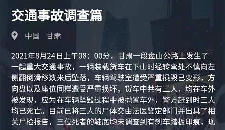 犯罪大师交通事故调查篇答案是什么？8月24日突发案件答案解析图片2