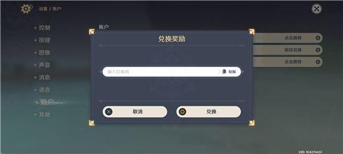 原神兑换码在哪里输入？直播兑换码使用方法图片2