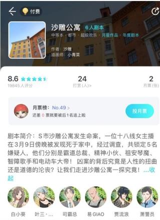 我是谜沙雕公寓凶手是谁？沙雕公寓剧本答案解析图片1