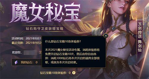 lol魔女秘宝十连抽体验券怎么获得？英雄联盟魔女秘宝抽体验券领取方法图片1