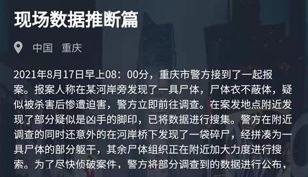 犯罪大师现场数据推断篇答案是什么？8月17日现场数据推断篇答案解析图片1