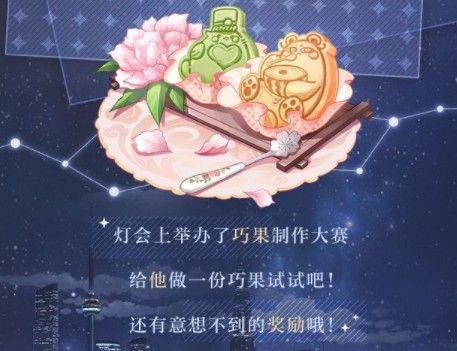 光与夜之恋七夕巧果大作战攻略：2021七夕答题答案全汇总图片2