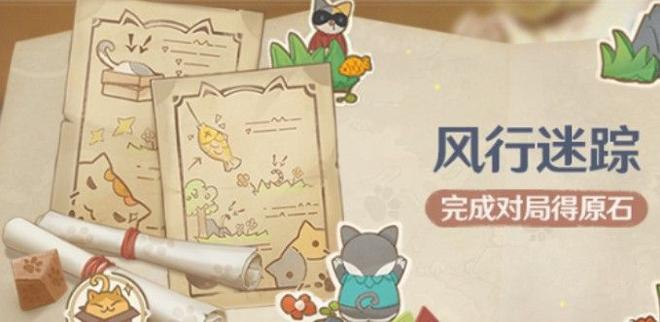 原神2.4风行迷踪怎么抓人？风行迷踪猎人抓人攻略图片1