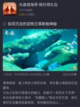 光遇潜海季什么时候开启？潜海季开启时间及入口位置图片2