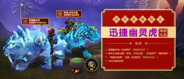 魔兽世界虎年生肖坐骑是什么？2022wow虎年生肖坐骑获取方法图片2