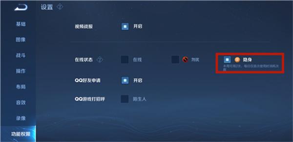 王者荣耀隐身怎么设置？隐身状态设置方法图片4