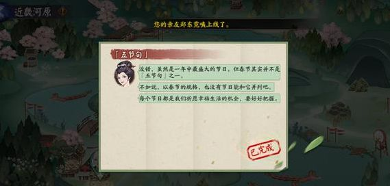 阴阳师以下哪一个不是五节句之一答案6.12：五节句之一有哪些图片1